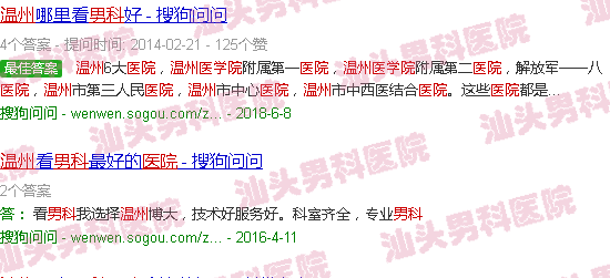 汕头温州男科医院哪个好
