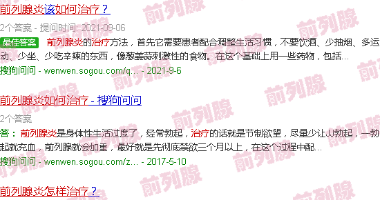 汕头前列腺炎怎样治疗