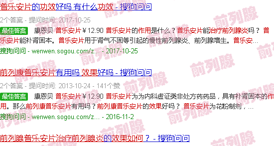 汕头普乐安片治疗前列腺炎效果怎么样