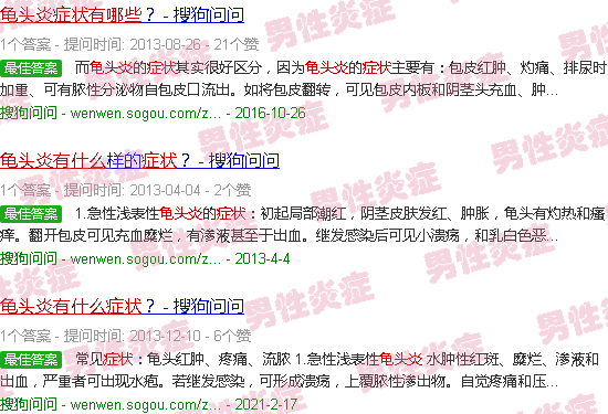 汕头龟头炎症状表现有哪些