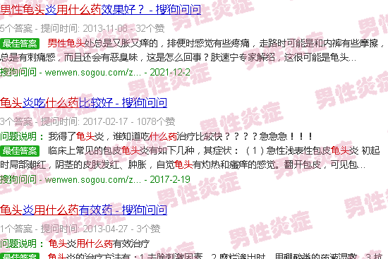 汕头男性龟头炎症用什么药
