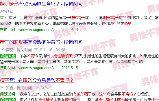 汕头男性精子畸形是不育吗?