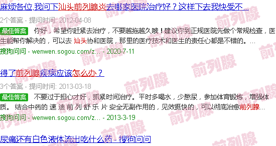 汕头前列腺炎怎么办