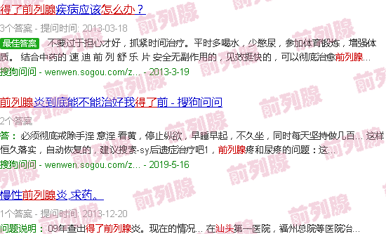 汕头得了前列腺怎么办