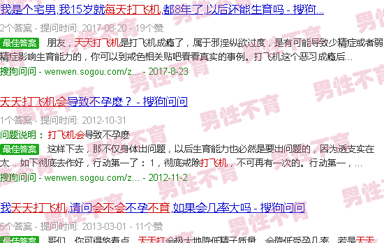 汕头天天打飞机会不会不育