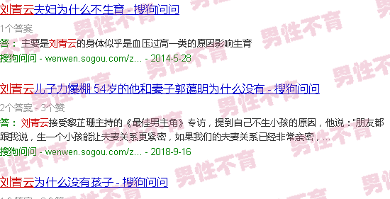 汕头刘青云不育