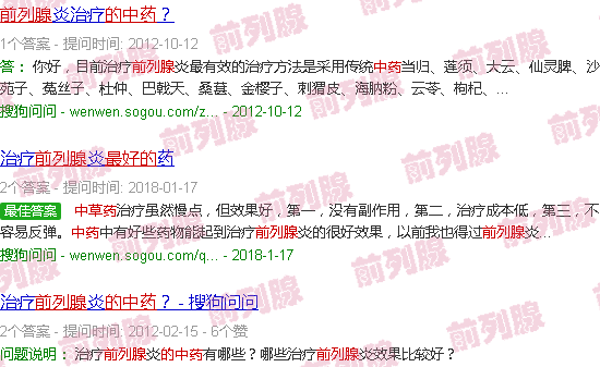 汕头根治前列腺*好的中药