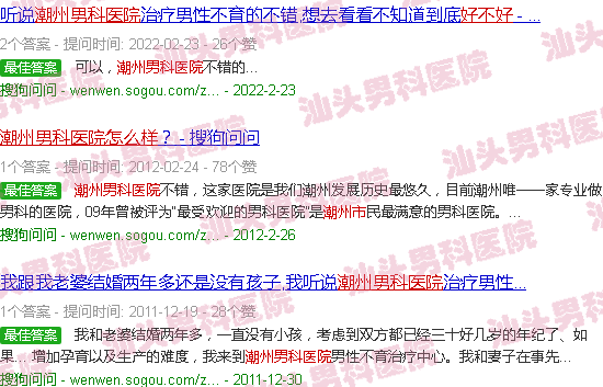 汕头潮州男科医院好吗