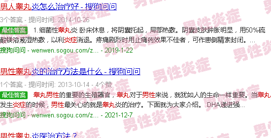 汕头男人睾丸一粒有炎症.