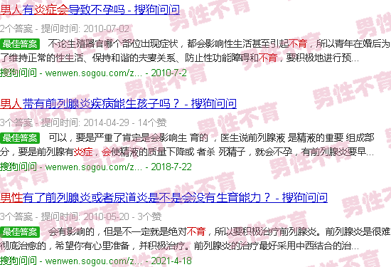 汕头男人炎症会不育吗