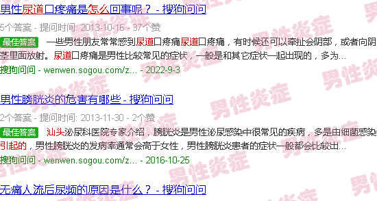 汕头尿道炎症怎样引起的