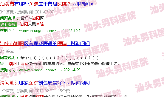 汕头请问潮阳男科医院?