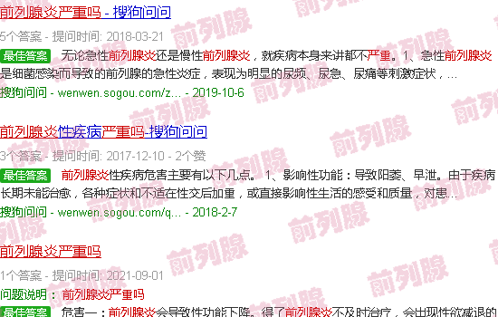 汕头前列腺炎严重吗