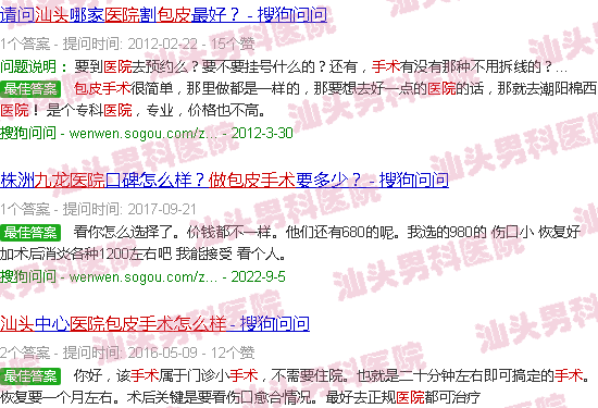 汕头九龙男科医院做包皮手术好吗