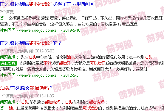汕头前列炎能治好吗
