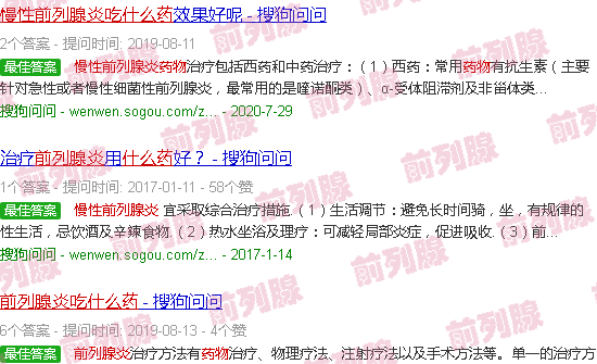 汕头慢性前列腺炎吃什么药