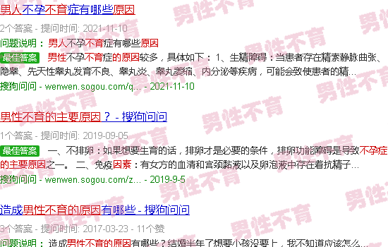 汕头男人不育的主要原因
