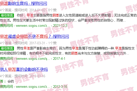 汕头阴茎早泄会导致不育吗