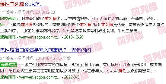 汕头慢性前列腺