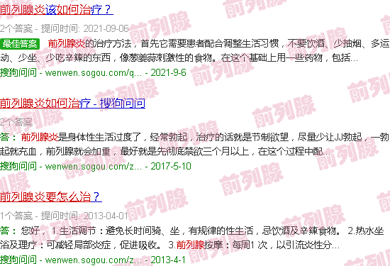 汕头前列腺炎要怎么治