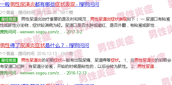汕头男士尿道炎症状表现