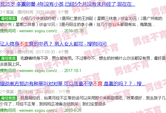 汕头不生不育的草药