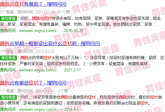汕头膀胱发炎症状