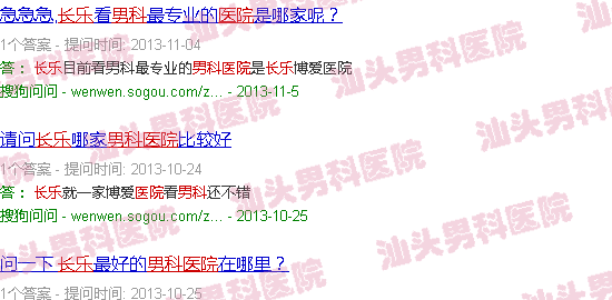 汕头长乐男科医院