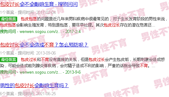 汕头包皮过长不育