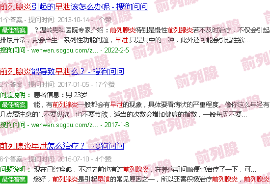 汕头前列腺炎早泄
