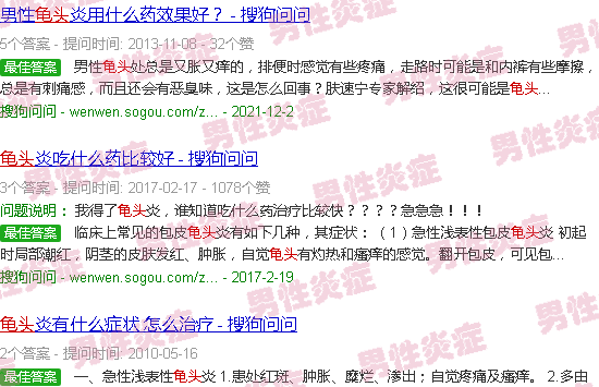 汕头龟头炎症感染怎么办