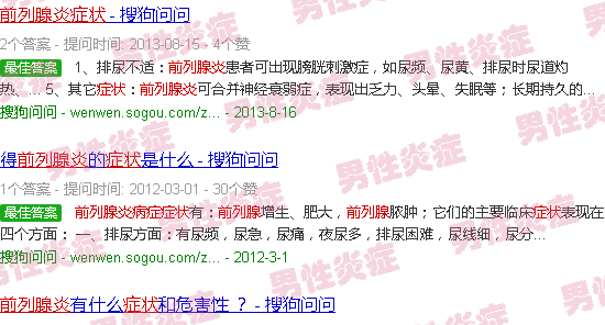 汕头前列腺发炎症状