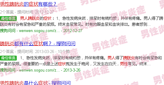 汕头男人膀胱炎症状