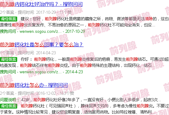 汕头前列腺灶化钙怎么消除
