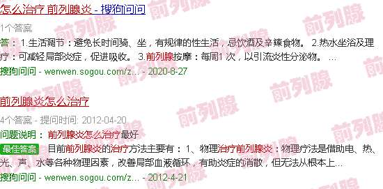 汕头前列腺炎怎治疗