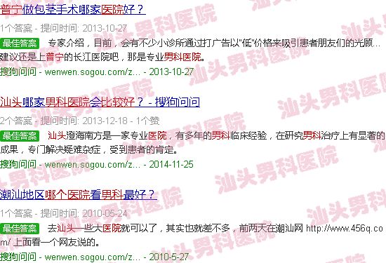 汕头普宁男科医院哪个比较好