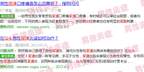 汕头尿路炎症