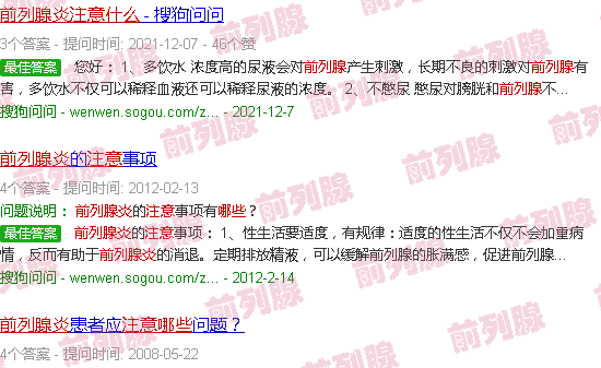 汕头前列腺炎注意哪些方面