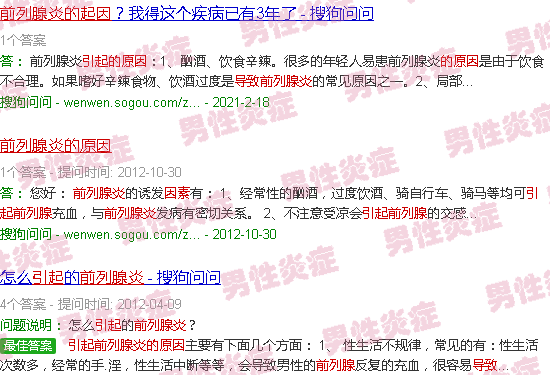 汕头引起前列腺炎症的原因