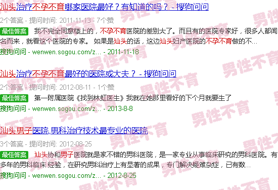 汕头男性不育不孕哪里好