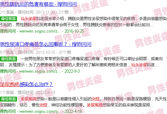汕头泌尿系炎症