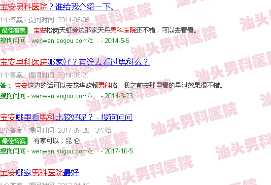 汕头宝安男科医院