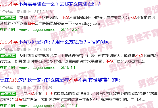 汕头不孕不育症