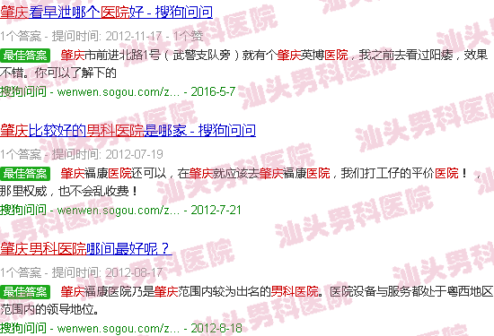 汕头肇庆男科医院