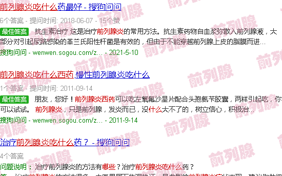 汕头前列腺炎吃什么西药好