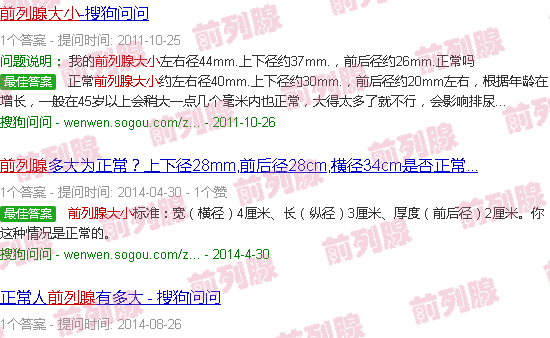 汕头前列腺大小