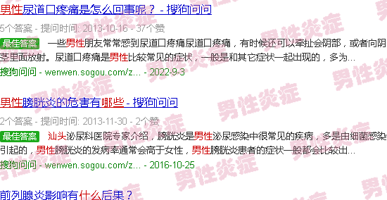 汕头男性炎症是什么