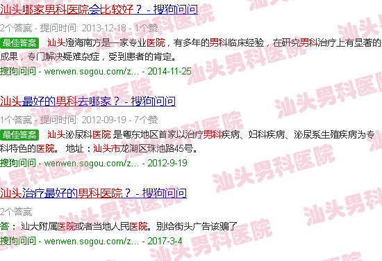 汕头哪个男科医院比较好