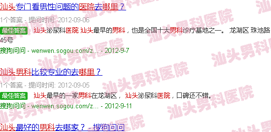 汕头哪里有男科医院