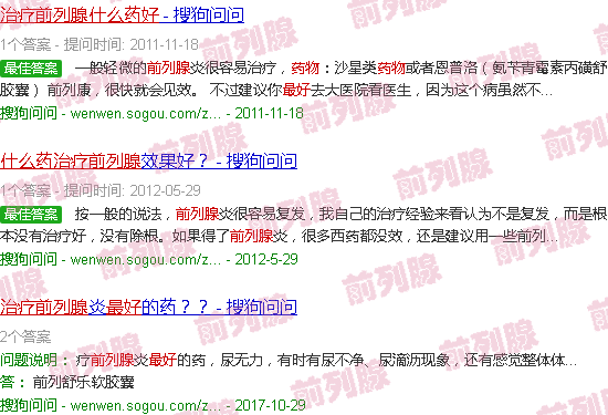 汕头治前列腺什么药*好